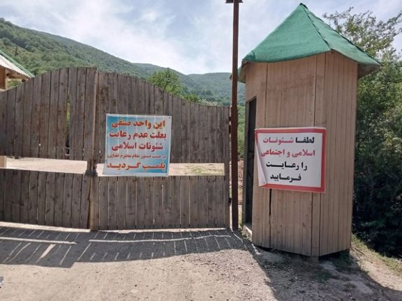 مجموعه تفریحی دریاچه شورمست در سواد کوه به دلیل رعایت نکردن حجاب اجباری پلمب شد