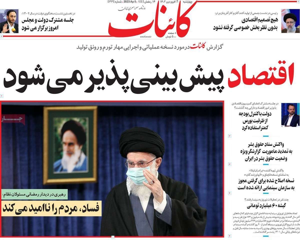 صحف إيران: خامنئي يعترف بالأزمة الاقتصادية ويتمسك بقوانين الحجاب ومطالب باستقالة رئيسي  