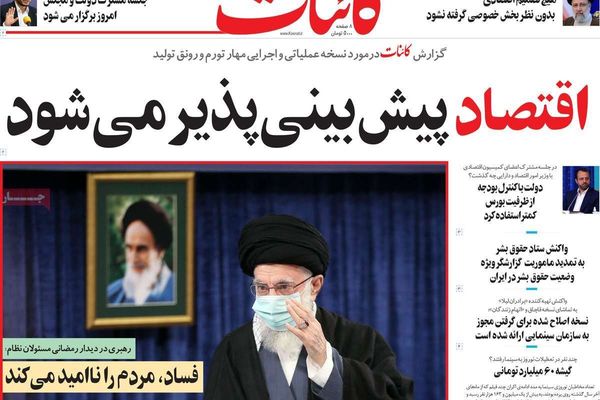 صحف إيران: خامنئي يعترف بالأزمة الاقتصادية ويتمسك بقوانين الحجاب ومطالب باستقالة رئيسي