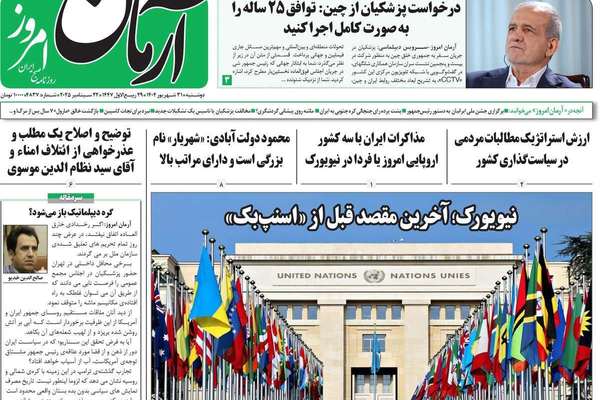 مسار نيويورك.. والتحالف مع الصين.. وفقر العاصمة.. والنزوح الجماعي للأطباء