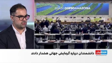 برگزاری دومین روز از نشست سالانه اقلیمی سازمان ملل در برزیل