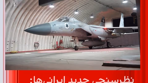 نظرسنجی گمان: نیمی از ایرانیان جمهوری اسلامی را آغازگر جنگ با اسرائیل میدانند