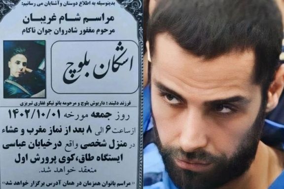 Ashkan Balouch (Baluch) and the flyer for his funeral service on December 22, 2023