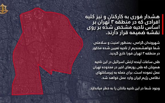 تصویر ارتش اسرائیل از منطقه ۳ تهران که برای آن هشدار تخلیه فوری صادر کرد