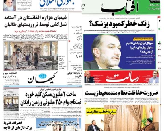 ما تطرقت له الصحف الإيرانية: الهجوم على ظريف..والحرب مع أذربيجان وزيارة عبداللهيان لبيروت