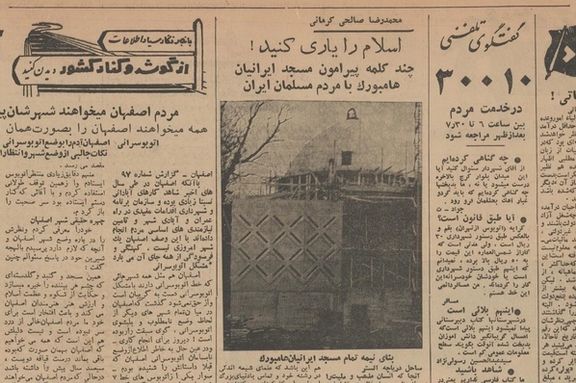 نمونهای از درخواستهای کمک برای جمعآوری هزینه ساخت مسجد هامبورگ - اطلاعات، ۷ آبان ۱۳۴۲، صفحه ۶