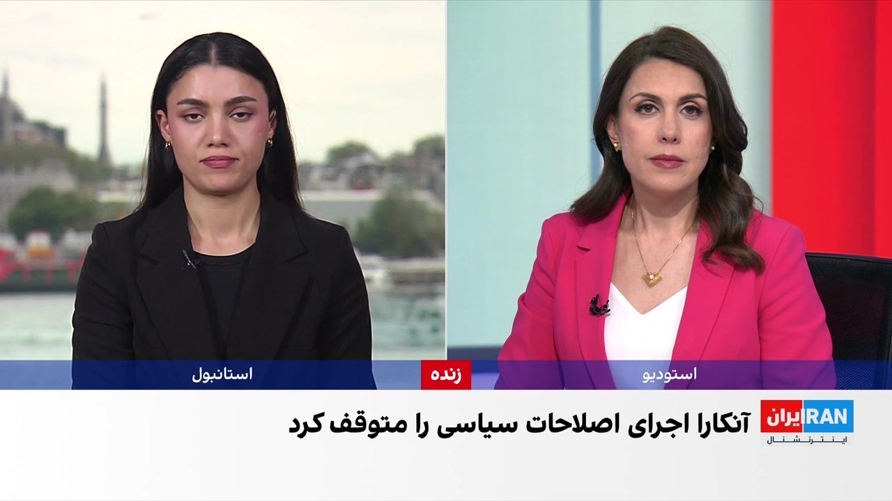 رویترز: جنگ ایران، گفت‌وگوهای صلح ترکیه و کردها را مختل کرده است