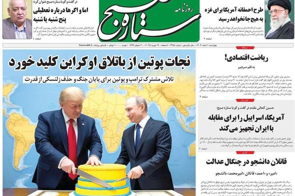 بوتين "يبيع" طهران.. وارتفاع الانتحار بين العمال.. وتدني شعبية الإعلام الرسمي