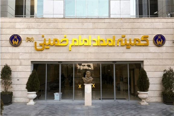 ابراز نگرانی شدید یک رسانه اقتصادی در ایران از وجود «فساد احتمالی» در کمیته امداد