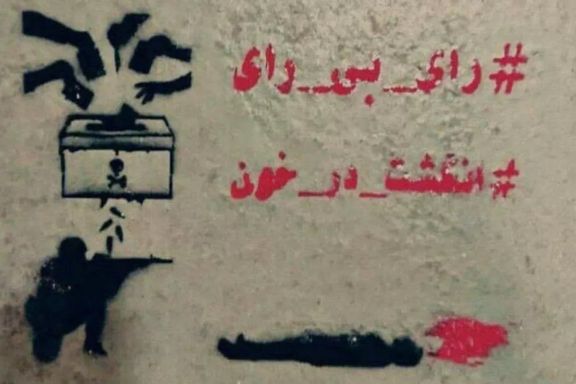 تشکلهای دانشجویی و فعالان سیاسی و مدنی خواستار تحریم انتخابات شدند