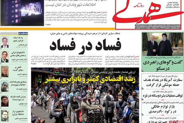 صحف إيران: فضيحة "فساد الشاي".. وعقوبات إرسال أسلحة للحوثيين.. وزيارة رئيسي إلى موسكو