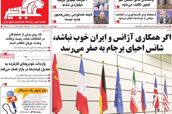 صحف إيران:الانتخابات الإيرانية "شكلية وحبر على ورق" وفرص إحياء الاتفاق النووي ضئيلة للغاية