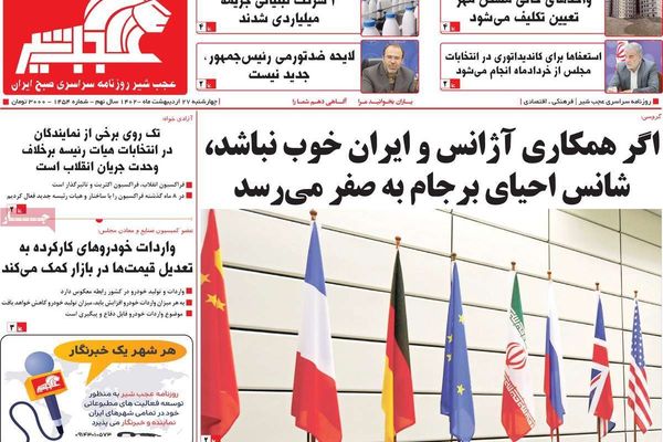 صحف إيران:الانتخابات الإيرانية "شكلية وحبر على ورق" وفرص إحياء الاتفاق النووي ضئيلة للغاية