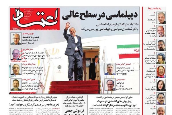 لقاء بزشكيان وترامب.. وحتمية انهيار الصناعة.. وجدل الانسحاب من "الانتشار النووي"