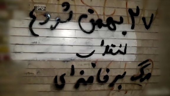 A slogan on a wall says "27th of Bahman, start of the revolution, death to Khamenei"