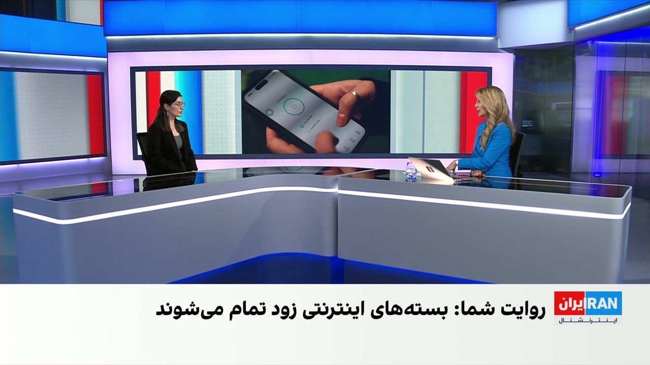 پیام‌های رسیده به مدیابات ایران‌اینترنشنال درباره خشم کاربران از گرانی اینترنت