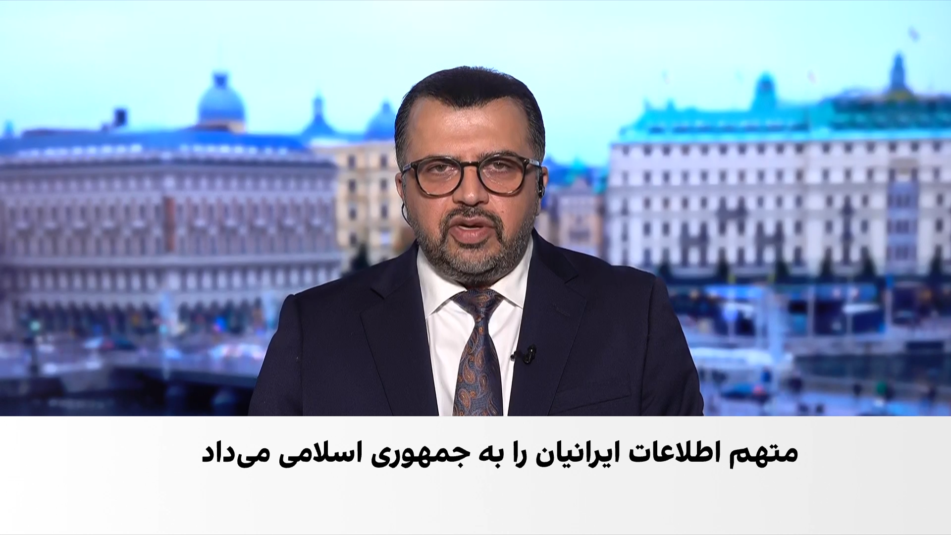 دادگاهی در سوئد ارتباط کارمند اداره مهاجرت را با افسر اطلاعاتی جمهوری اسلامی تایید کرد