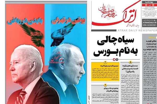 صحف إيران: زيارة بوتين لطهران ردا على جولة بايدن بالمنطقة ونتائج عكسية لـ"الحجاب الإجباري"