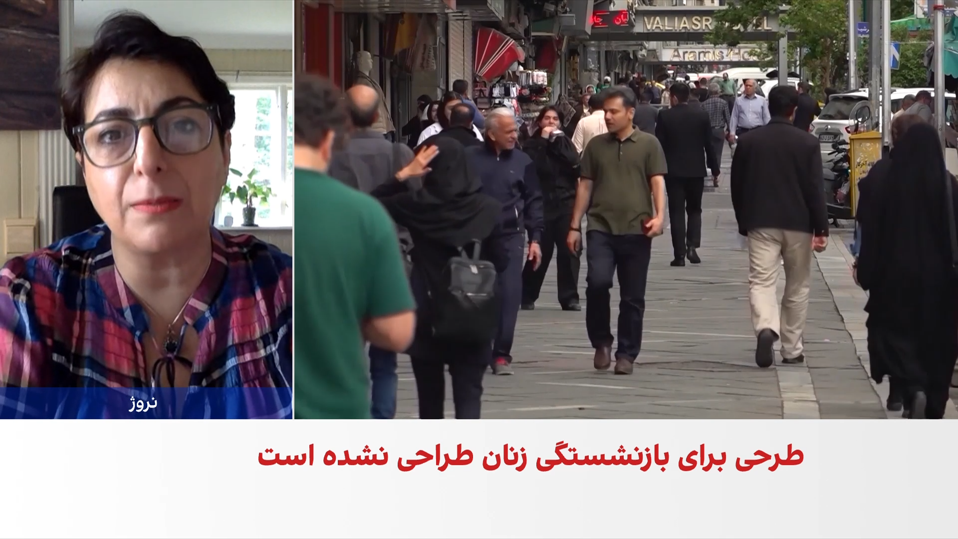 گزارش مرکز آمار ایران درباره وضعیت زنان خانه‌دار در ایران