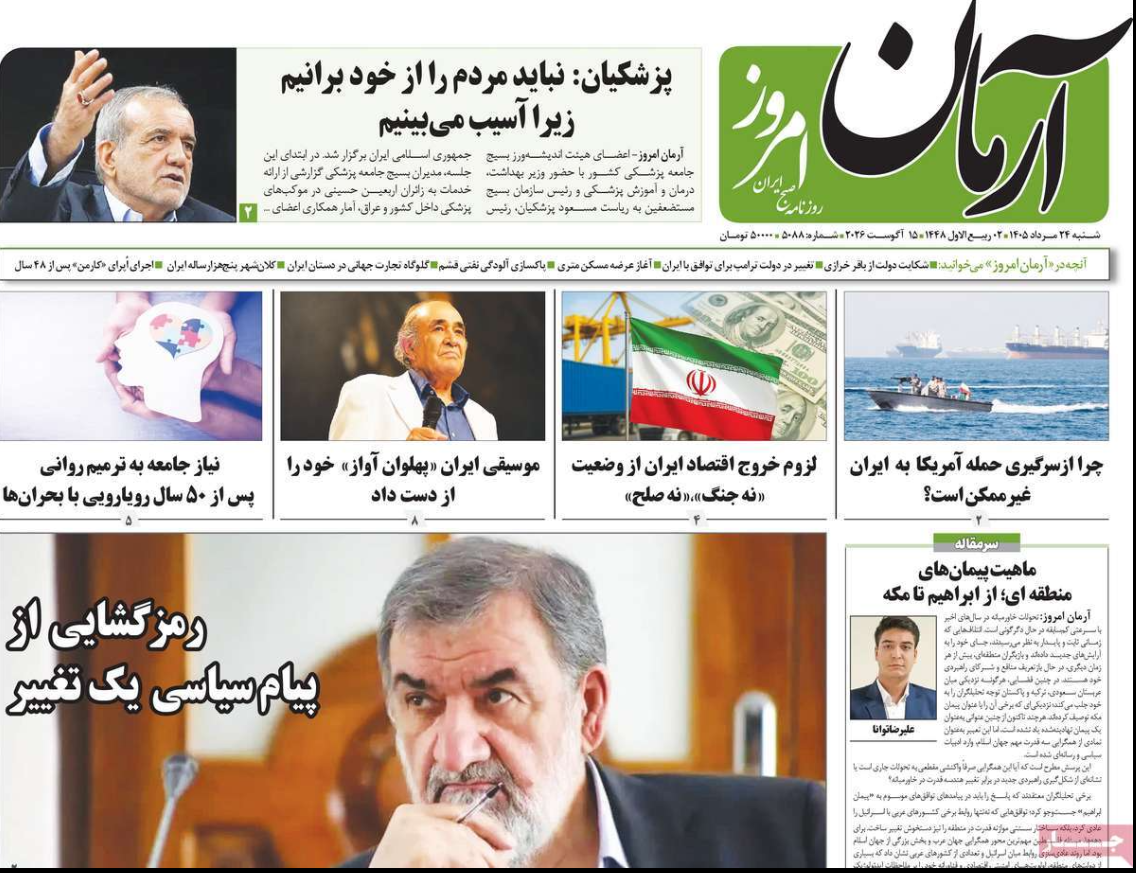 قانون "هرمز".. والعزلة الدولية.. و"الفخ" الاستراتيجي.. والاحتجاجات الشعبية.. وأزمة البنزين