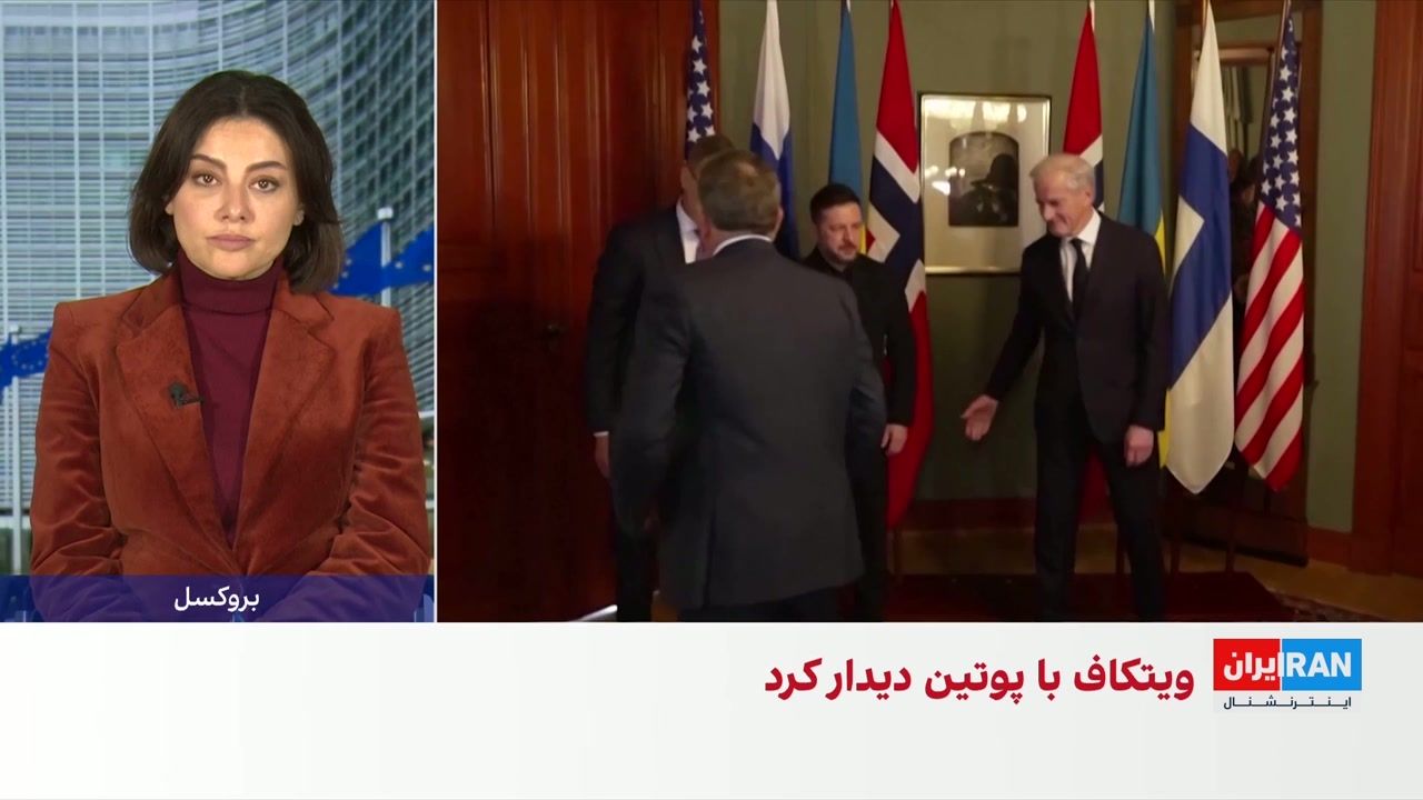 ویتکاف پیشنهاد جدید صلح آمریکا برای پایان جنگ اوکراین را به پوتین ارائه کرد