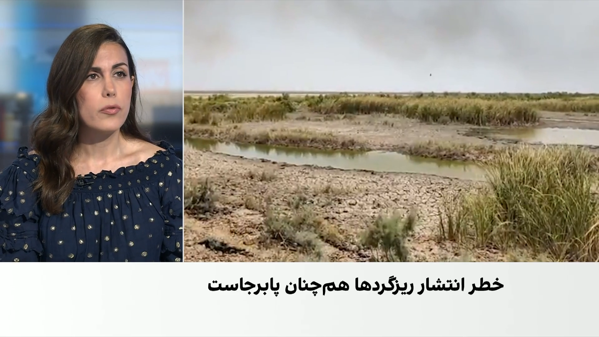 تشدید بحران تالاب‌های هورالعظیم و گاوخونی و آتش‌سوزی در جنگل‌های زاگرس