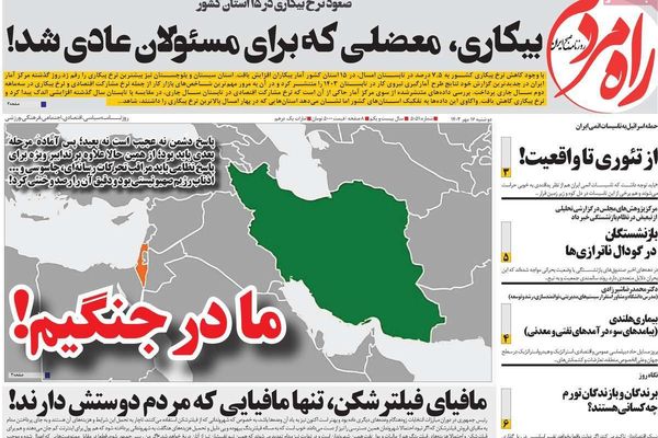 صحف إيران: الرد الإسرائيلي "حتمي".. و"استهداف" القواعد الأميركية.. وتراجع العملة الإيرانية