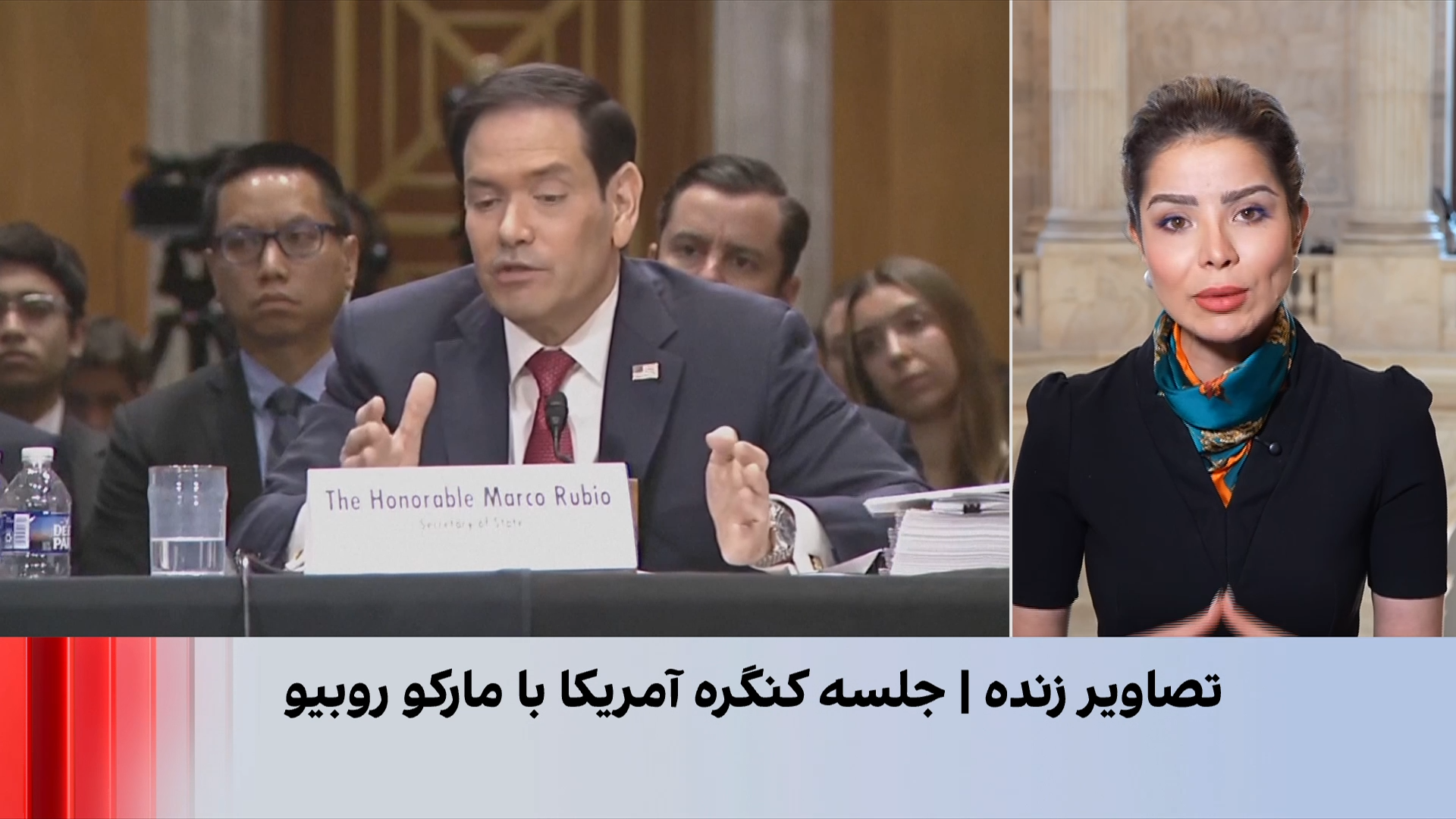 مارکو روبیو در کنگره آمریکا شهادت داد
