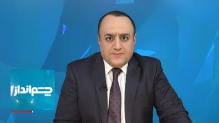 چشم‌انداز: جاسوس‌بازی به سبک جمهوری اسلامی