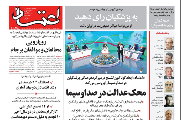 صحف إيران: سجال الاتفاق النووي بين مرشحي الرئاسة ومؤسسات الدولة تنحاز للأصوليين