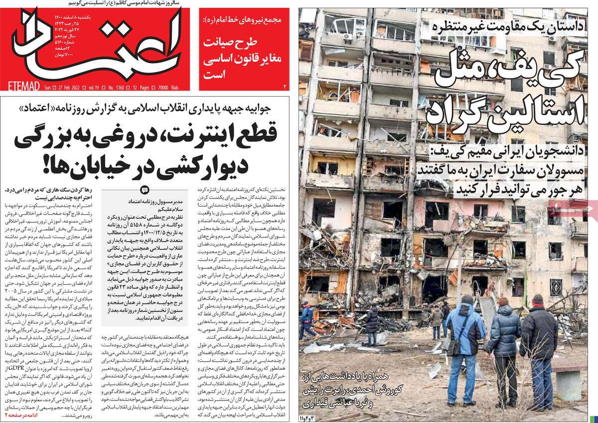 صحف إيران:تداعيات أوكرانيا على فيينا.. والترويج لامتلاك سلاح نووي..وعدم الاعتماد على روسيا