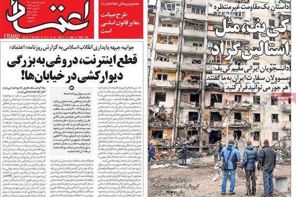 صحف إيران:تداعيات أوكرانيا على فيينا.. والترويج لامتلاك سلاح نووي..وعدم الاعتماد على روسيا