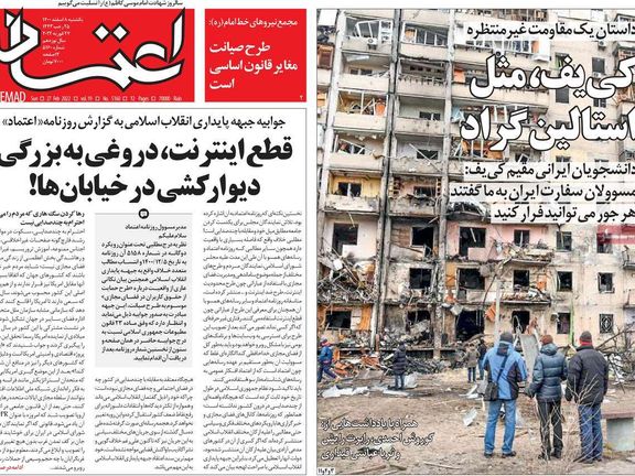 صحف إيران:تداعيات أوكرانيا على فيينا.. والترويج لامتلاك سلاح نووي..وعدم الاعتماد على روسيا