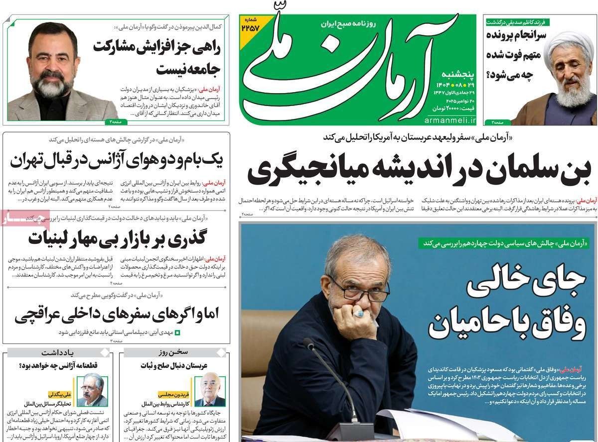 الوساطة السعودية.. وقرار وكالة الطاقة الذرية.. وتغيير نهج الحكم.. وأزمة التعليم الجامعي