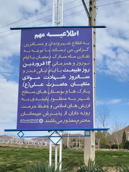 اخبار ضد و نقیض درباره تعطیلی پارکها در روز سیزدهبدر