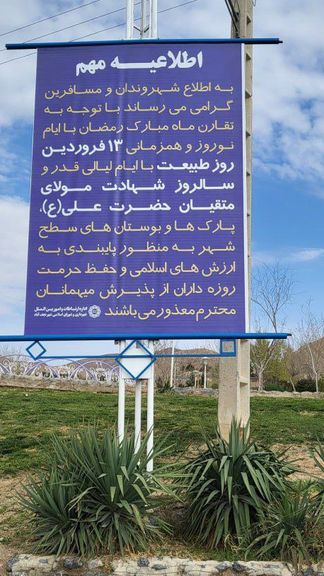 A billboard in the city of Najafabad in Esfahan province announcing that parks are closed on April 1, 2024