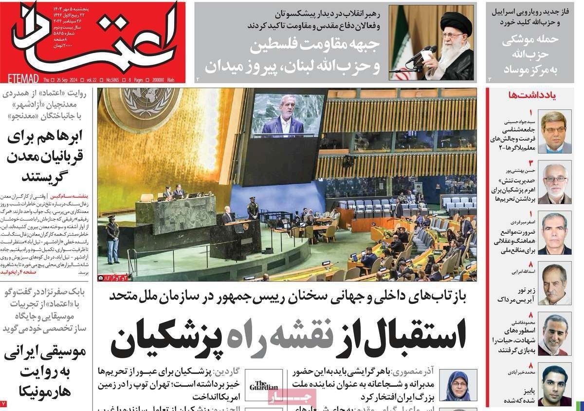 صحف إيران: ماكرون يقدم 3 مطالب لبزشكيان.. وبوادر إحياء الاتفاق النووي.. و"ازدواجية" القضاء