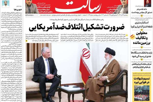 صحف إيران: أسباب عدم تدخل طهران بحرب غزة.. و"فضيحة الشاي" تطال الحكومة.. وزيارة رئيس كوبا