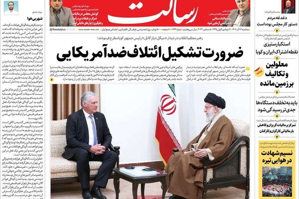 صحف إيران: أسباب عدم تدخل طهران بحرب غزة.. و"فضيحة الشاي" تطال الحكومة.. وزيارة رئيس كوبا
