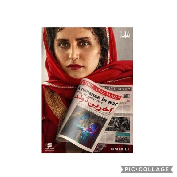 الناز شاکردوست، بازیگر، فیلم جدیدش را به زنان مبارز برای حقوق انسانی تقدیم کرد