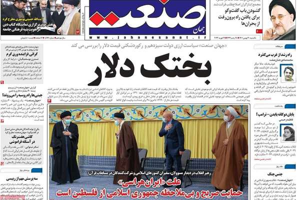 صحف إيران: مؤتمر ميونيخ ضد طهران وموسكو.. وارتفاع الدولار بعد زيارة رئيسي للصين
