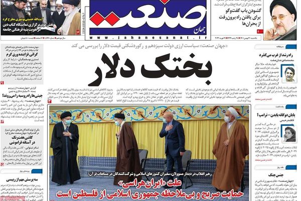 صحف إيران: مؤتمر ميونيخ ضد طهران وموسكو.. وارتفاع الدولار بعد زيارة رئيسي للصين