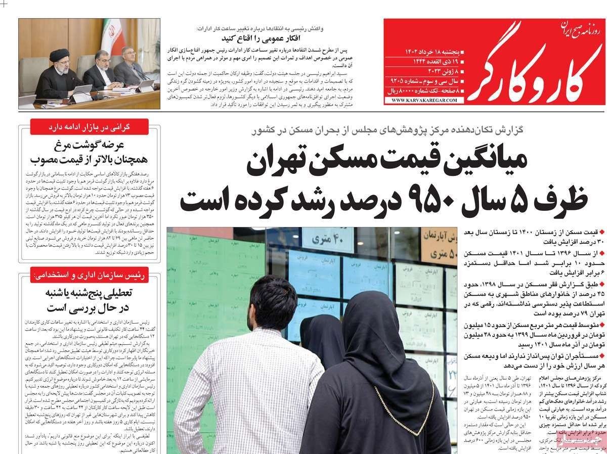 صحف إيران: تفاؤل حذر حول تحسن علاقات طهران الخارجية وارتفاع أسعار السكن 950% خلال 5 سنوات