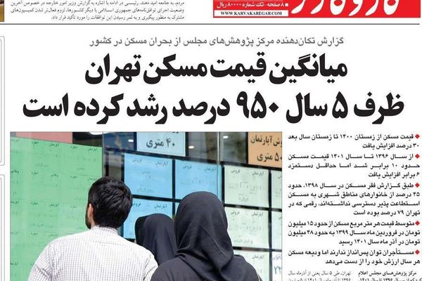 صحف إيران: تفاؤل حذر حول تحسن علاقات طهران الخارجية وارتفاع أسعار السكن 950% خلال 5 سنوات