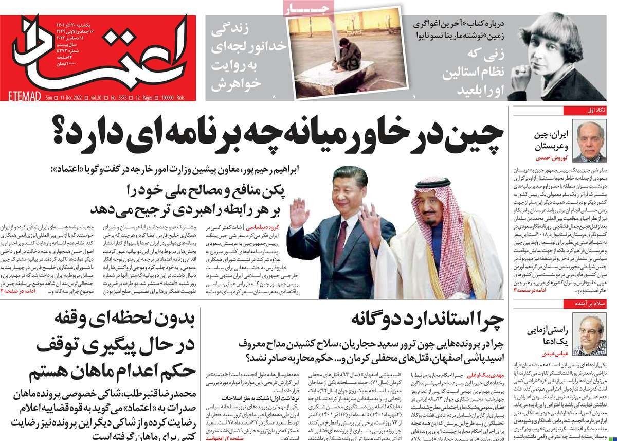 صحف إيران: زيارة الرئيس الصيني للرياض.. والتوتر بين بكين وطهران.. وإعدام المتظاهرين