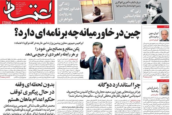 صحف إيران: زيارة الرئيس الصيني للرياض.. والتوتر بين بكين وطهران.. وإعدام المتظاهرين