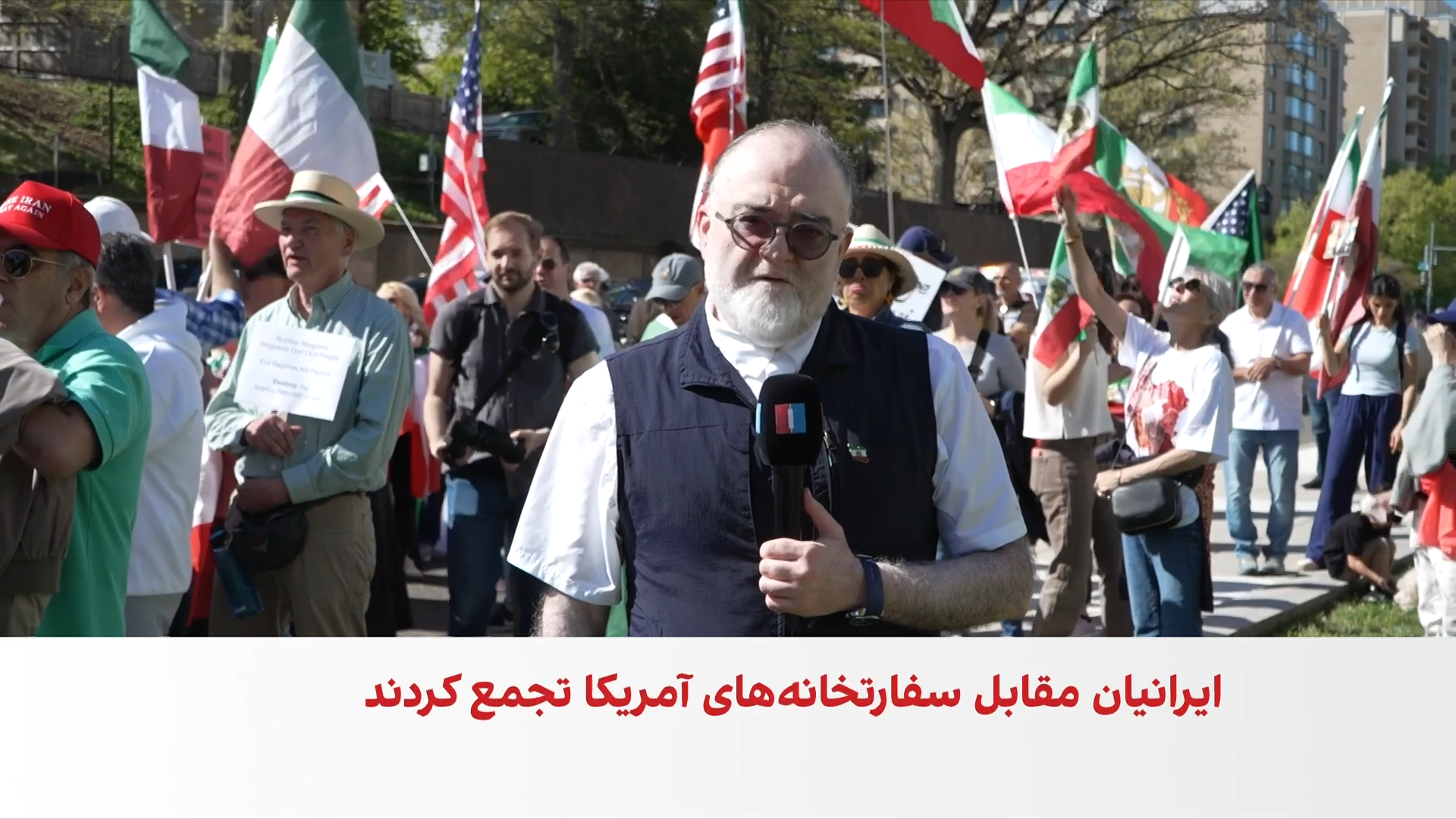 ایرانیان مقیم واشینگتن در تجمعی خواستار توجه به وضعیت مردم ایران شدند