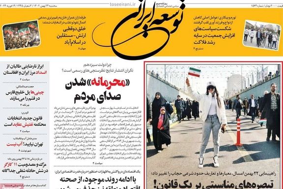 صحف إيران: ازدواجية السلطة في قضية الحجاب ودعوة لعصيان مدني و"قطار التخلف" يسير بشكل سريع