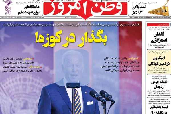 جدل تمديد الإعفاءات.. والتحالف بين إيران وروسيا والصين.. وضرورة تعديل الدستور