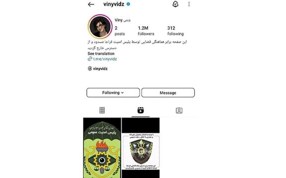 صفحه اینستاگرام «وینی ویدز»، بلاگر و یوتیوبر با دستور مقام قضایی مسدود شده است